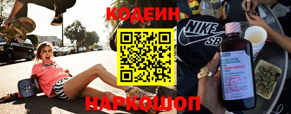 Кодеиновый сироп Lean Purple Drank Борисоглебск