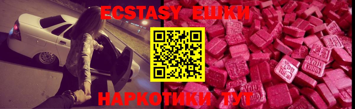 Экстази ешки Борисоглебск