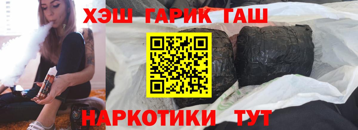 Борисоглебск  ГАШ 40% ТГК  ГАШИШ гашик  Вход с VPN 