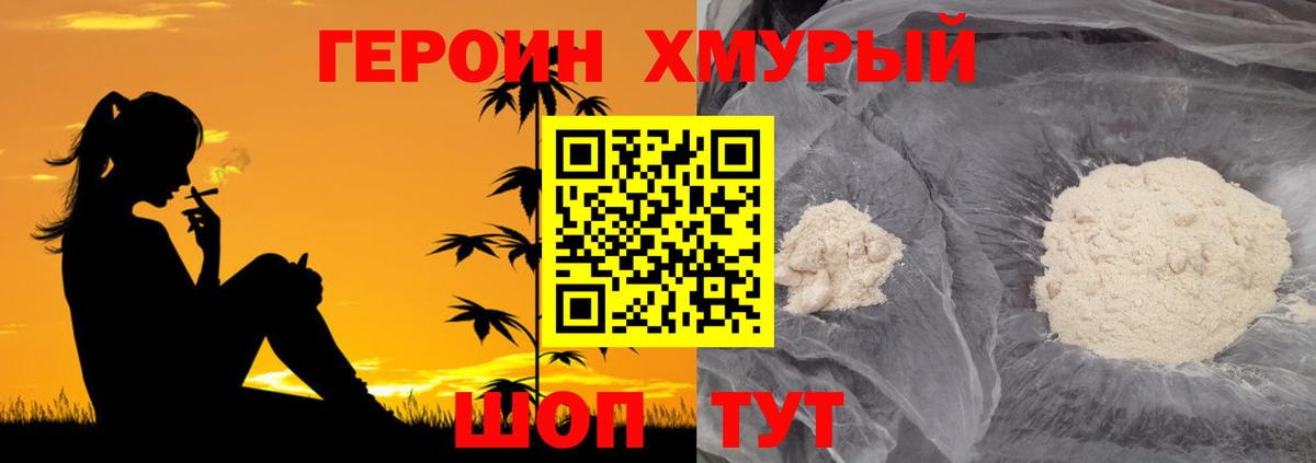 Героин белый  Вход с VPN  Борисоглебск 