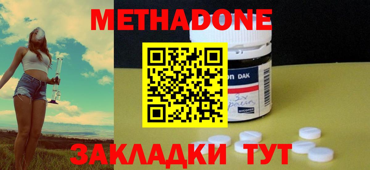 МЕТАДОН VHQ  Метадон кристалл  Вход с VPN  Борисоглебск 